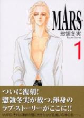 マース 第01 15巻 Mars Vol 01 15 Zip Rar 無料ダウンロード Manga Zip