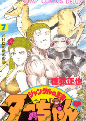 ジャングルの王者ターちゃん 第01 07巻 Jungle No Ouja Ta Chan Vol 01 07 Zip Rar 無料ダウンロード Manga Zip
