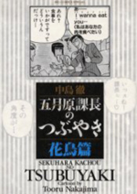 五月原課長のつぶやき 第01 05巻 Sekuhara Kachou No Tsubuyaki Vol 01 05 Zip Rar 無料ダウンロード Manga Zip