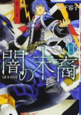 闇の末裔 第01 12巻 Yami No Matsuei Vol 01 12 Zip Rar 無料ダウンロード Manga Zip