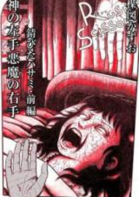 神の左手 悪魔の右手 第01 04巻 Kami No Hidarite Akuma No Migite Vol 01 04 Zip Rar 無料ダウンロード Manga Zip