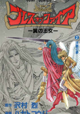 ブレスオブファイア 第01 02巻 Breath Of Fire Tsubasa No Oujo Vol 01 02 Zip Rar 無料ダウンロード Manga Zip