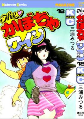 The かぼちゃワイン 第01 18巻 The Kabocha Wine Vol 01 18 Zip Rar 無料ダウンロード Manga Zip