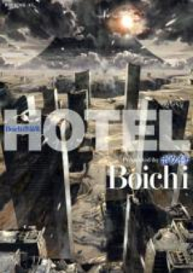 ホテル 第01 25巻 Hotel Vol 01 25 Zip Rar 無料ダウンロード Manga Zip