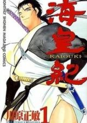 海皇紀 第01 45巻 Kaiouki Vol 01 45 Zip Rar 無料ダウンロード Manga Zip