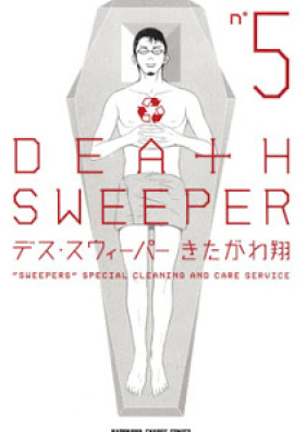 デス スウィーパー 第01 05巻 Death Sweeper Vol 01 05 Zip Rar 無料ダウンロード Dlraw Net