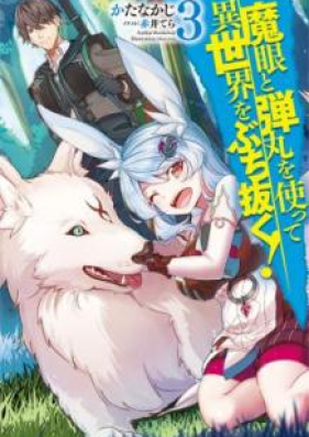 Novel 魔眼と弾丸を使って異世界をぶち抜く 第01 08巻 Magan To Dangan O Tsukatte Isekai O Buchinuku Vol 01 08 Zip Rar 無料ダウンロード Manga Zip