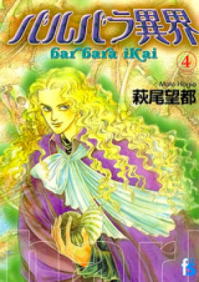 バルバラ異界 第01 04巻 Barbara Ikai Vol 01 04 Zip Rar 無料ダウンロード Manga Zip