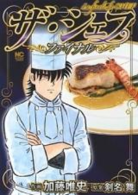 ザ シェフ 第01 41巻 The Chef Vol 01 41 Zip Rar 無料ダウンロード 13dl