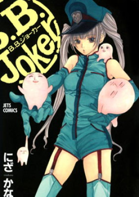 ジョーカー 第01 05巻 B B Joker Vol 01 05 Zip Rar 無料ダウンロード 13dl