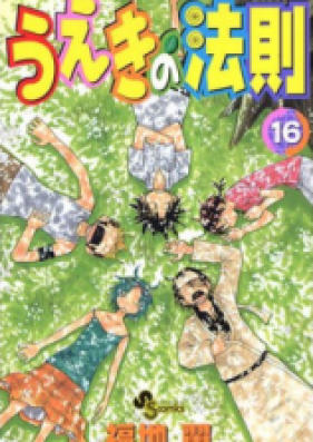 うえきの法則 第01 16巻 Ueki No Housoko Vol 01 16 Zip Rar 無料ダウンロード Manga Zip