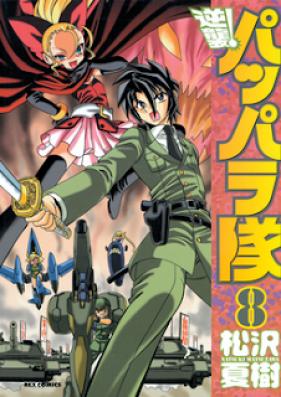 逆襲 パッパラ隊 第01 08巻 Gyakushuu Pappara Tai Vol 01 08 Zip Rar 無料ダウンロード Manga1000