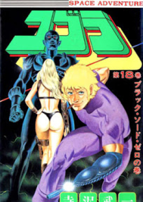コブラ 第01 18巻 Cobra Vol 01 18 Zip Rar 無料ダウンロード Manga Zip