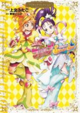 ふたりはプリキュア スプラッシュスター 第01 02巻 Futari Ha Precure Splash Star Vol 01 02 Zip Rar 無料ダウンロード Manga Zip