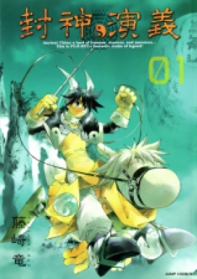 仙界伝 封神演義 第01 18巻 Houshin Engi Vol 01 18 Zip Rar 無料ダウンロード Manga Zip