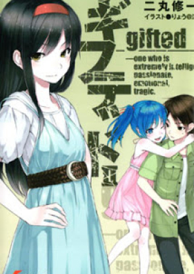 Novel ギフテッド 第01 02巻 Gifted Vol 01 02 Zip Rar 無料ダウンロード Manga Zip