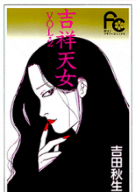 吉祥天女 第01 04巻 Kisshou Tennyo Vol 01 04 Zip Rar 無料ダウンロード Manga Zip