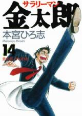 サラリーマン金太郎 第01 30巻 Salaryman Kintarou Vol 01 30 Zip Rar 無料ダウンロード Manga Zip
