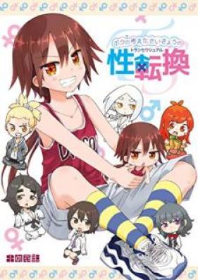ボクの考えたさいきょうの 第01-03巻
