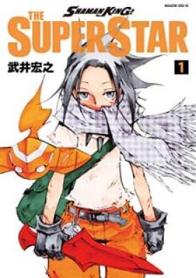 SHAMAN KING THE SUPER STAR 第01巻