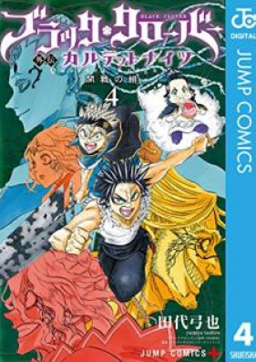 ブラッククローバー外伝 カルテットナイツ 第04巻 Burakku Kuroba Gaiden Karutetto Naitsu Vol 04 Zip Rar 無料ダウンロード 13dl