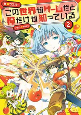 Novel この世界がゲームだと俺だけが知っている 第01 09巻 Kono Sekai Ga Gemu Dato Ore Dake Ga Shitte Iru Vol 01 09 Zip Rar 無料ダウンロード Manga Zip