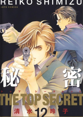 秘密 The Top Secret 第01 12巻 Himitsu The Top Secret Vol 01 12 Zip Rar 無料ダウンロード 13dl