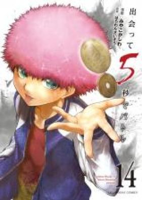 出会って5秒でバトル 第01 17巻 Deatte Gobyo De Batoru Vol 01 17 Zip Rar 無料ダウンロード 13dl