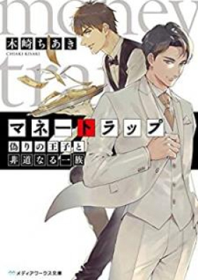 Novel マネートラップ 第01 02巻 Mane Torappu Vol 01 02 Zip Rar 無料ダウンロード Manga Zip