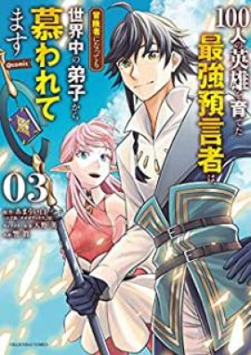 100人の英雄を育てた最強預言者は 冒険者になっても世界中の弟子から慕われてます Comic 第01 05巻 Hyakunin No Eiyu O Sodateta Saikyo Yogensha Wa Bokensha Ni Nattemo Sekaiju No Deshi Kara Shitawaretemasu Attomaku Komikku Vol 01 05 Zip Rar 無料ダウンロード