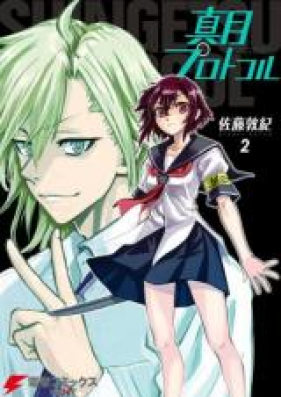 真月プロトコル 第01巻 Shingetsu Purotokoru Vol 01 Zip Rar 無料ダウンロード Manga Zip