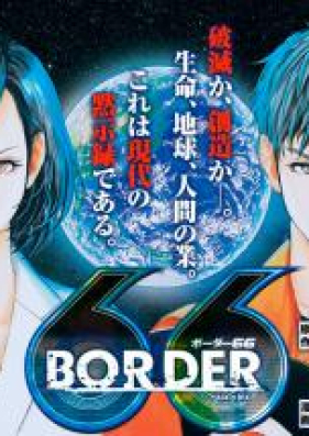 Border66 第01 02巻 Zip Rar 無料ダウンロード Manga1000