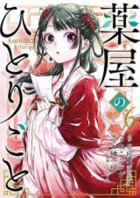 薬屋のひとりごと 第01 08巻 Kusuriya No Hitorigoto Vol 01 08 Zip Rar 無料ダウンロード Manga Zip