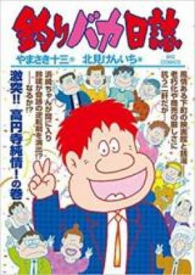 釣りバカ日誌 第01 98巻 Tsuri Baka Nisshi Vol 01 98 Zip Rar 無料ダウンロード Manga Zip