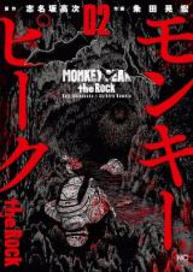 モンキーピーク The Rock 第01巻 Monkey Peak The Rock Vol 01 Zip Rar 無料ダウンロード Manga Zip