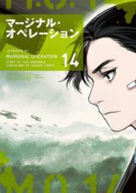 マージナル オペレーション 第01 16巻 Marginal Operation Vol 01 16 Zip Rar 無料ダウンロード Manga Zip