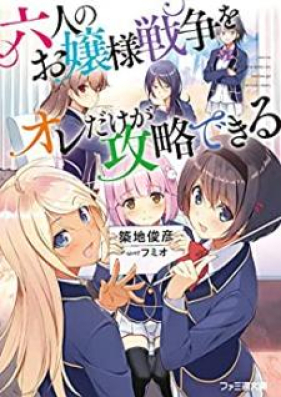 Novel 六人のお嬢様戦争をオレだけが攻略できる Rokunin No Ojosama Senso O Ore Dake Ga Koryaku Dekiru Zip Rar 無料ダウンロード Manga Zip