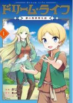 ドリーム ライフ 夢の異世界生活 第01巻 Dorimu Raifu Yume No Isekai Seikatsu Vol 01 Zip Rar 無料ダウンロード Manga Zip