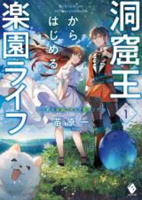 洞窟王からはじめる楽園ライフ 万能の採掘スキルで最強に 第01 02巻 Dokutsuo Kara Hajimeru Rakuen Raifu Banno No Saikutsu Sukiru De Saikyo Ni Vol 01 02 Zip Rar 無料ダウンロード Manga Zip