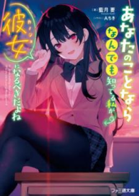 Novel あなたのことならなんでも知ってる私が彼女になるべきだよね Anata No Koto Nara Nandemo Shitteru Watashi Ga Kanojo Ni Narubeki Dayone Zip Rar 無料ダウンロード Manga Zip