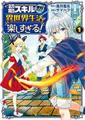 初期スキルが便利すぎて異世界生活が楽しすぎる 第01巻 Shoki Sukiru Ga Benri Sugite Isekai Seikatsu Ga Tanoshisugiru Vol 01 Zip Rar 無料ダウンロード Manga Zip