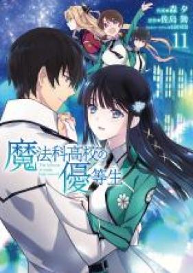 魔法科高校の優等生 第01 11巻 Mahouka Koukou No Yuutousei Vol 01 11 Zip Rar 無料ダウンロード Manga Zip