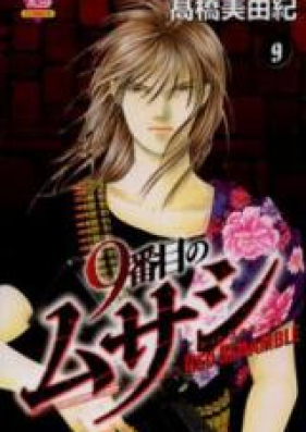 9番目のムサシ レッドスクランブル 第01 12巻 9 Banme No Musashi Red Scramble Vol 01 12 Zip Rar 無料ダウンロード Manga Zip