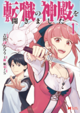 転職の神殿を開きました コミック 第01 03巻 Tenshoku No Shinden O Hirakimashita Vol 01 03 Zip Rar 無料ダウンロード Manga Zip