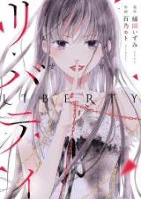 リバティ 合本版 第01巻 Ribati Vol 01 Zip Rar 無料ダウンロード Manga Zip