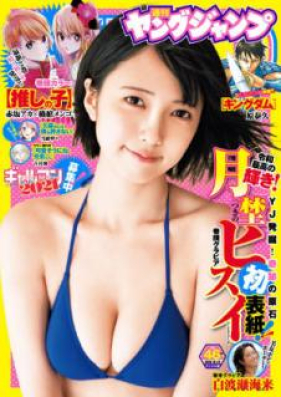 週刊ヤングジャンプ 21年13号 Weekly Young Jump 21 13 Zip Rar 無料ダウンロード Manga Zip