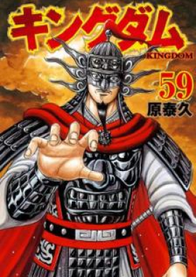 キングダム Kingdom 第01 62巻 Zip Rar 無料ダウンロード Manga Zip