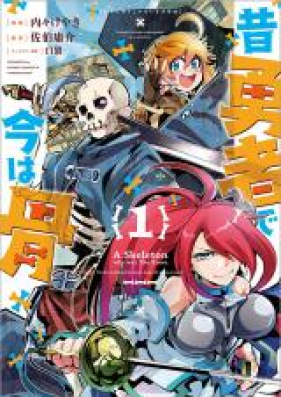 昔勇者で今は骨 第01 02巻 Mukashi Yusha De Ima Wa Hone Vol 01 02 Zip Rar 無料ダウンロード Manga Zip