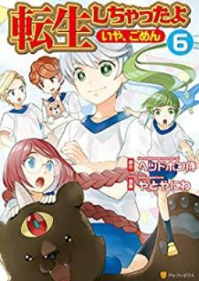 転生しちゃったよ いや ごめん 第01 06巻 Tensei Shichattayo Iya Gomen Vol 01 06 Zip Rar 無料ダウンロード Manga Zip