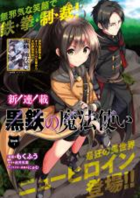 黒鉄の魔法使い 第01 03巻 Kurogane No Mahotsukai Vol 01 03 Zip Rar 無料ダウンロード Manga Zip